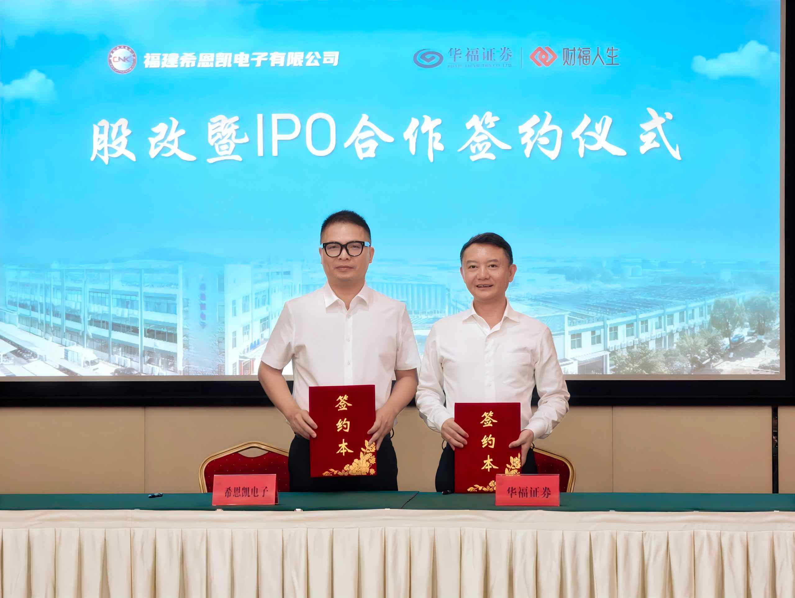 Yeni mərhələ! CNK, Huafu Securities ilə müqavilə imzalayır və rəsmi olaraq IPO listinqinin yeni səyahətinə başlayır.